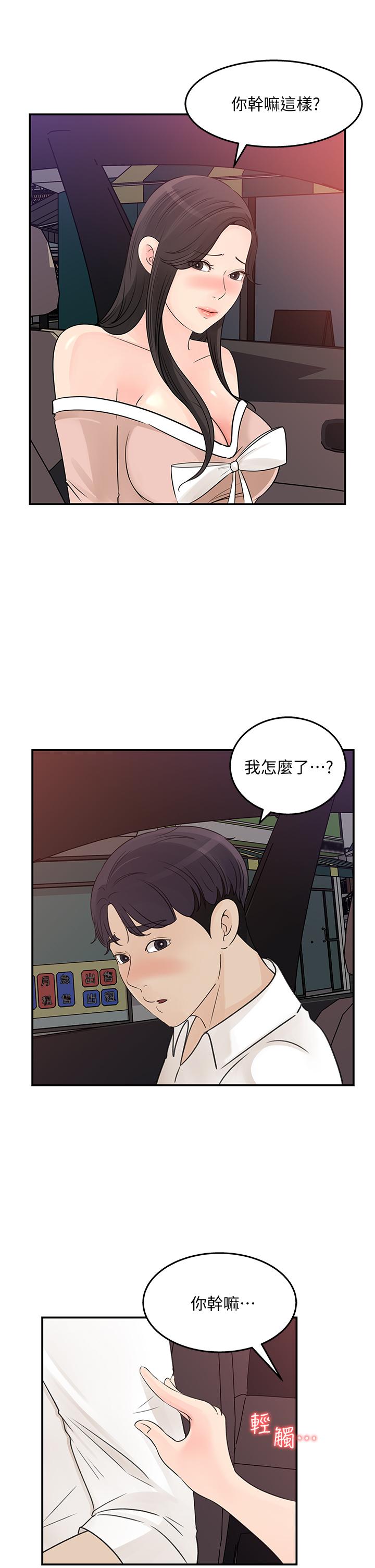 女神收藏清單 第32話-別拒絕我的獻身嘛 第27页