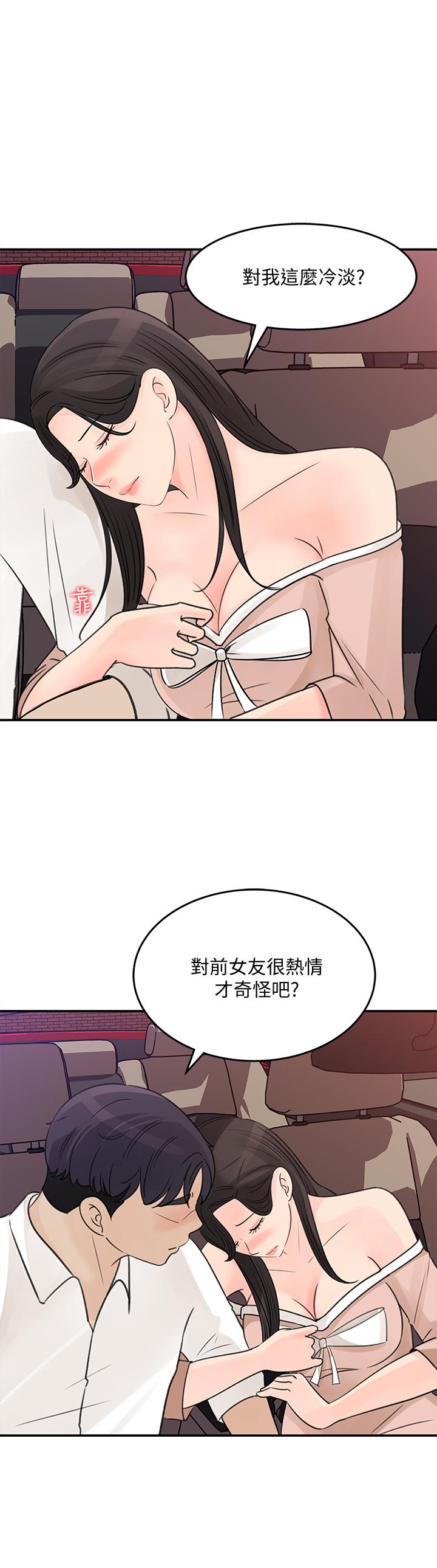 女神收藏清單 第32話-別拒絕我的獻身嘛 第28页