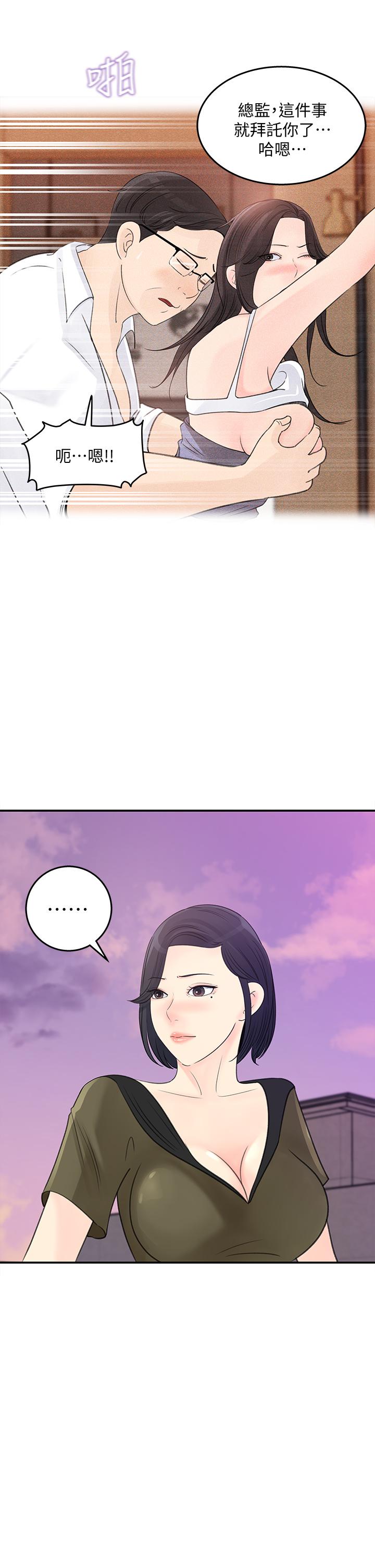 女神收藏清單 第32話-別拒絕我的獻身嘛 第21页