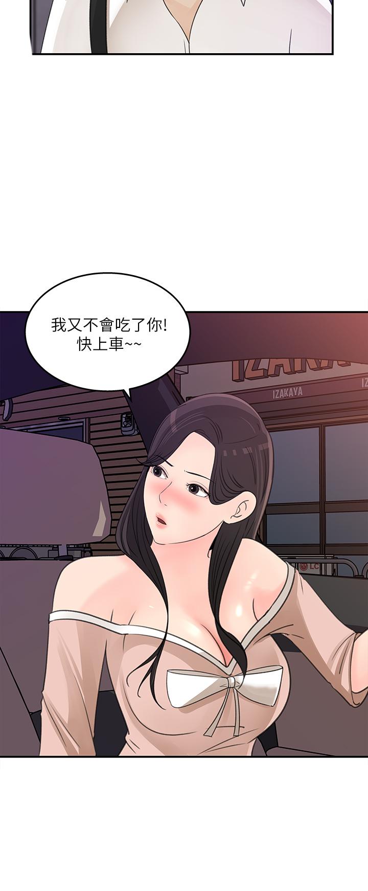 女神收藏清單 第32話-別拒絕我的獻身嘛 第24页