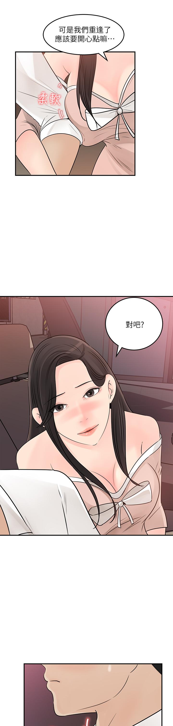 女神收藏清單 第32話-別拒絕我的獻身嘛 第29页