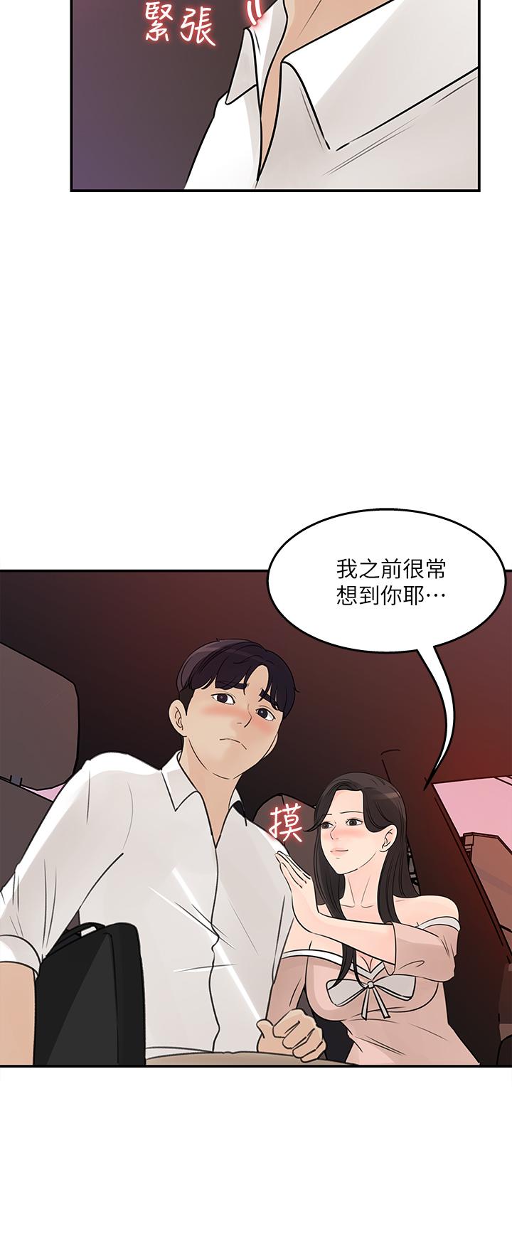 女神收藏清單 第32話-別拒絕我的獻身嘛 第30页
