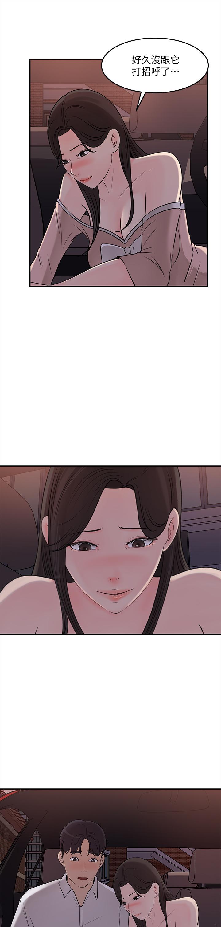 女神收藏清單 第33話-車內的熾熱喘息 第3页