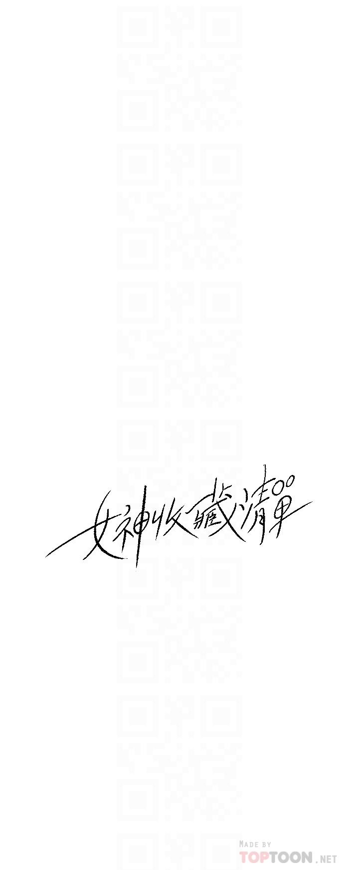 女神收藏清單 第34話-你...被畫進色情漫畫裡了 第4页