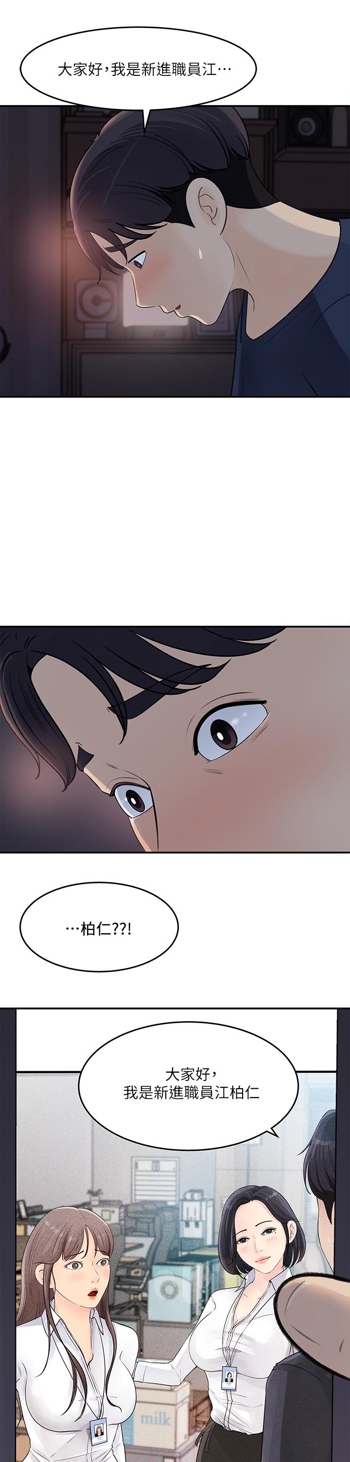 女神收藏清單 第34話-你...被畫進色情漫畫裡了 第7页