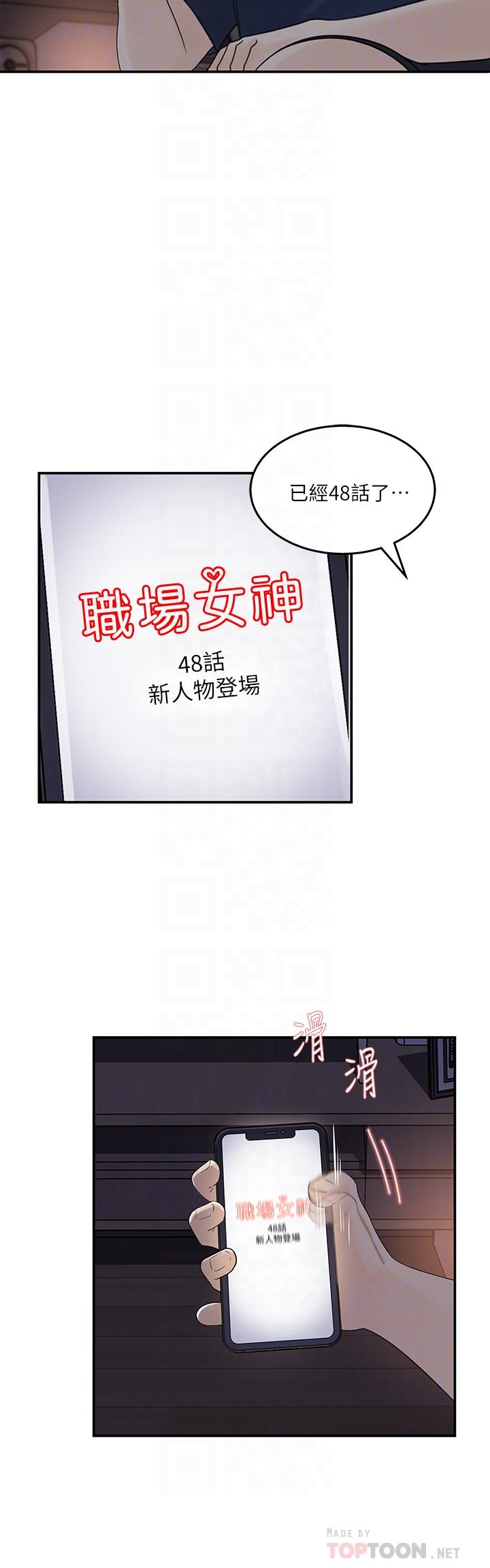 女神收藏清單 第34話-你...被畫進色情漫畫裡了 第6页