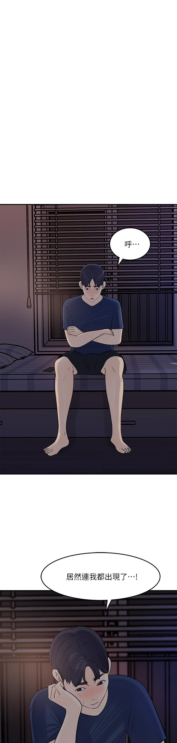 女神收藏清單 第34話-你...被畫進色情漫畫裡了 第9页