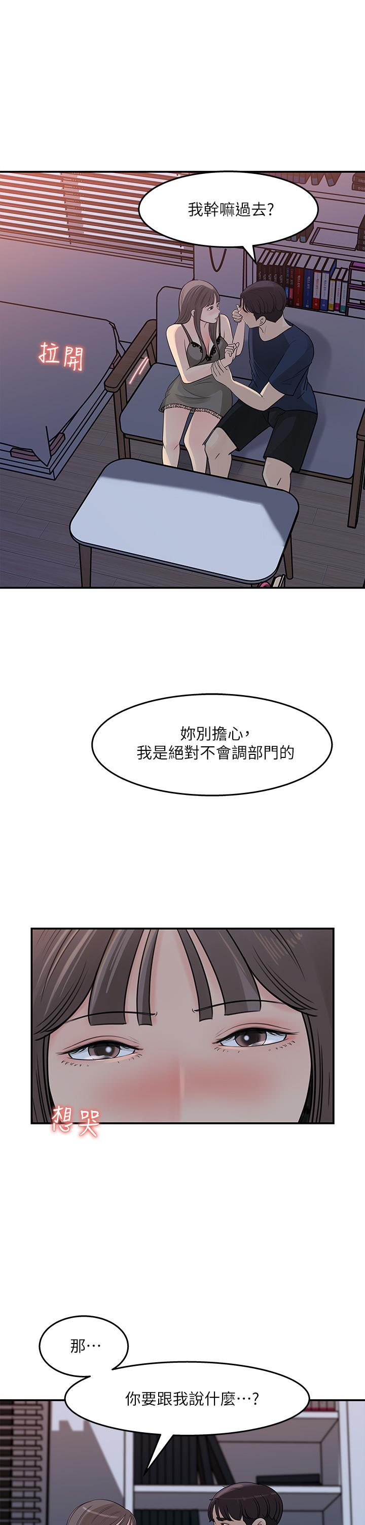 女神收藏清單 第34話-你...被畫進色情漫畫裡了 第17页