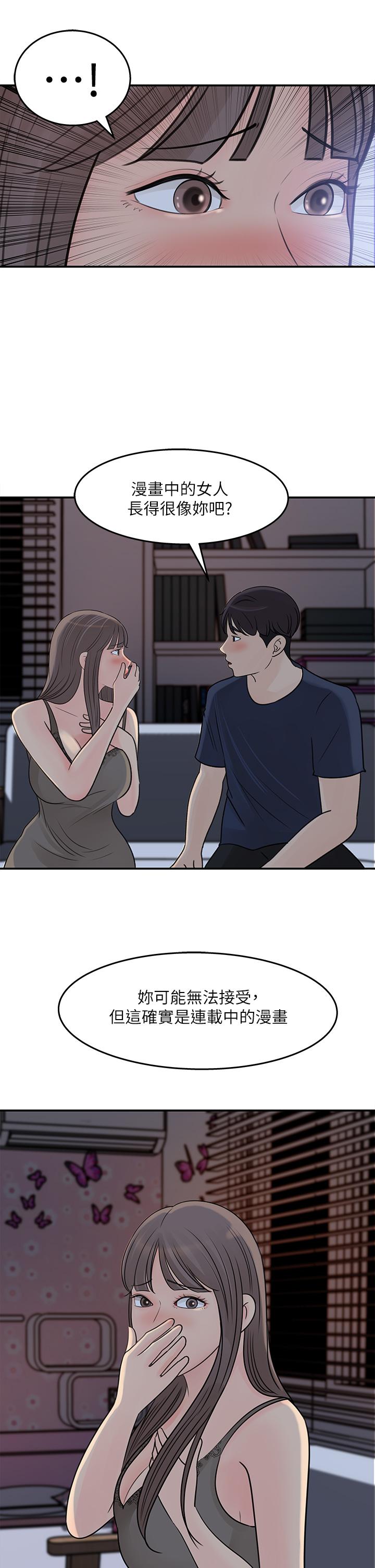 女神收藏清單 第34話-你...被畫進色情漫畫裡了 第21页