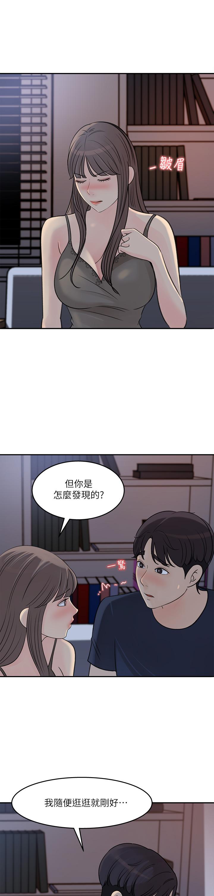 女神收藏清單 第34話-你...被畫進色情漫畫裡了 第23页