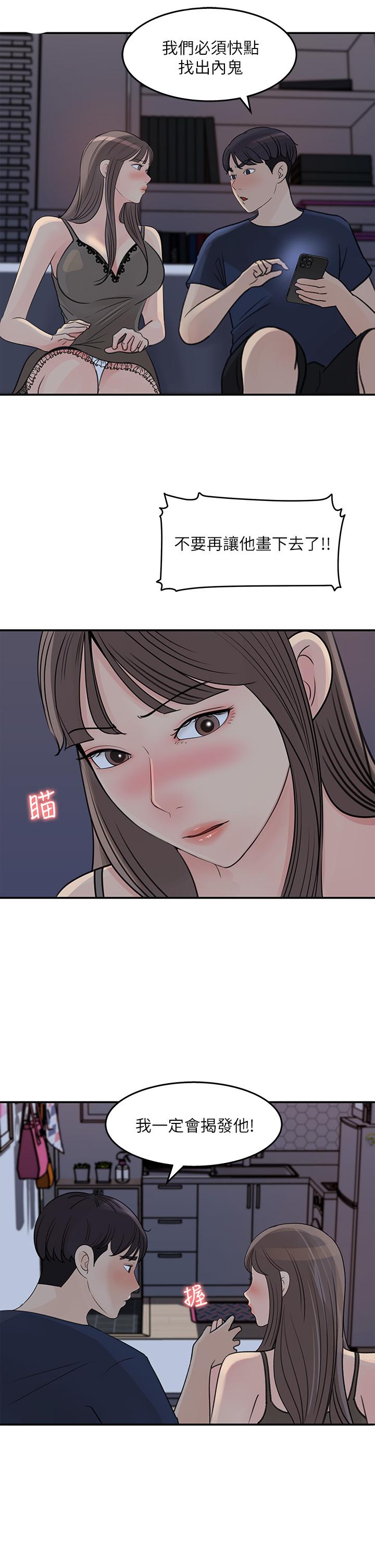 女神收藏清單 第34話-你...被畫進色情漫畫裡了 第25页