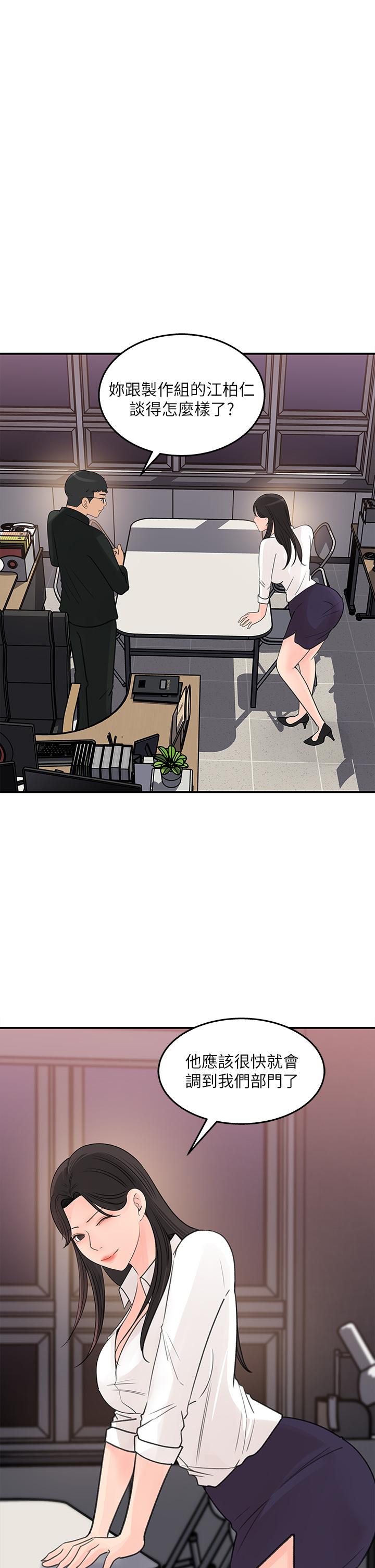 女神收藏清單 第34話-你...被畫進色情漫畫裡了 第27页