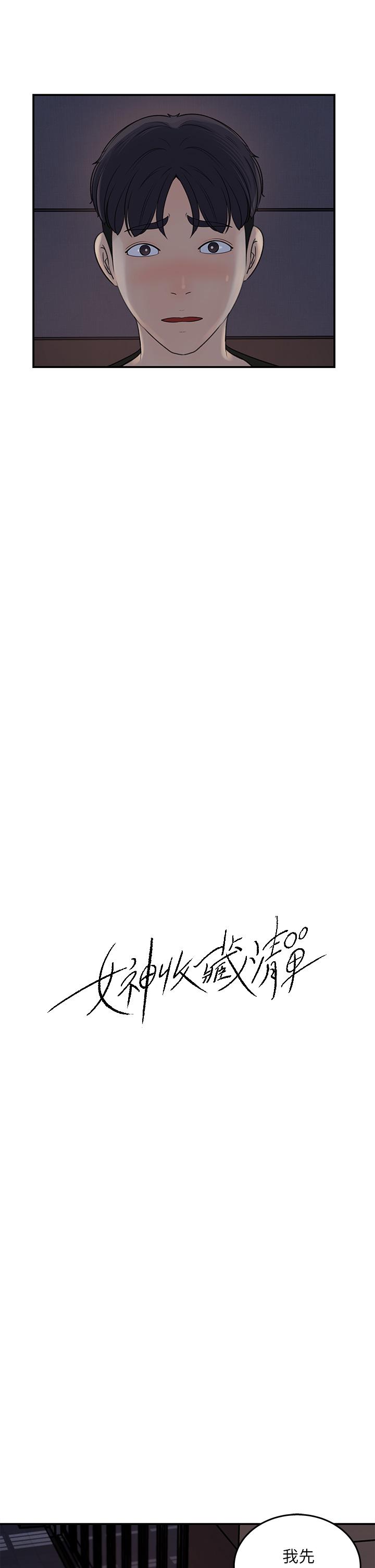 女神收藏清單 第35話-在公司被監視器拍到了 第11页