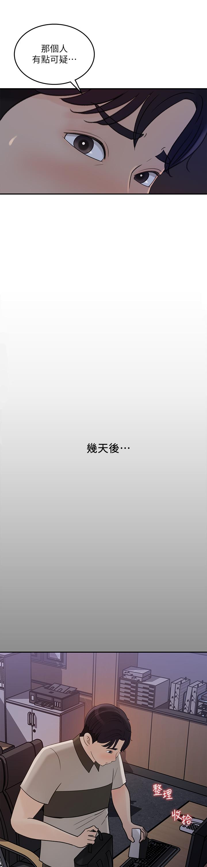女神收藏清單 第35話-在公司被監視器拍到了 第15页