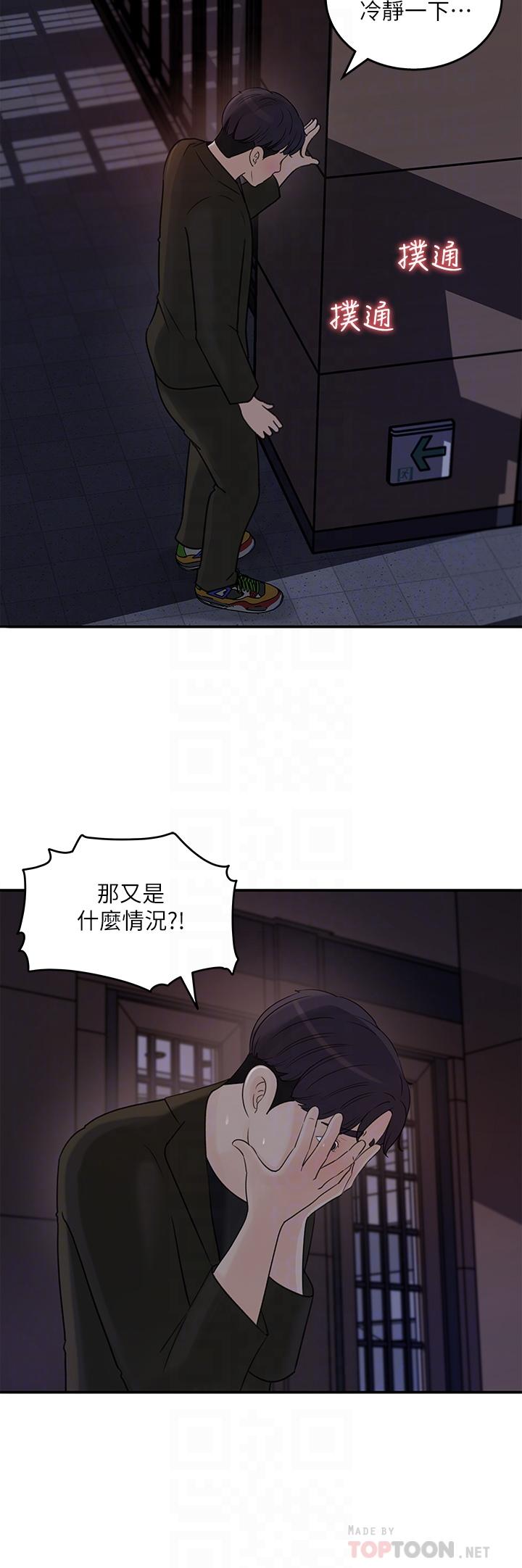女神收藏清單 第35話-在公司被監視器拍到了 第12页