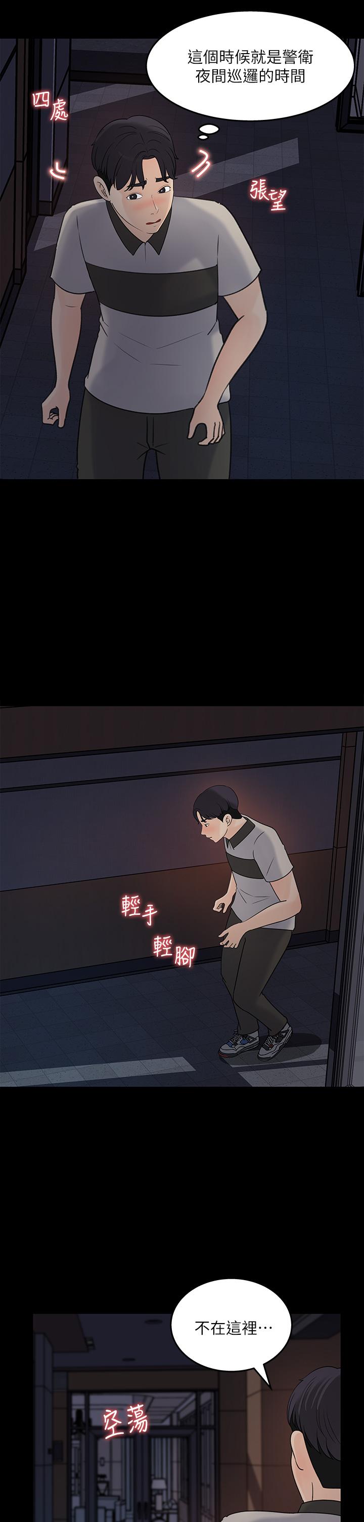 女神收藏清單 第35話-在公司被監視器拍到了 第17页