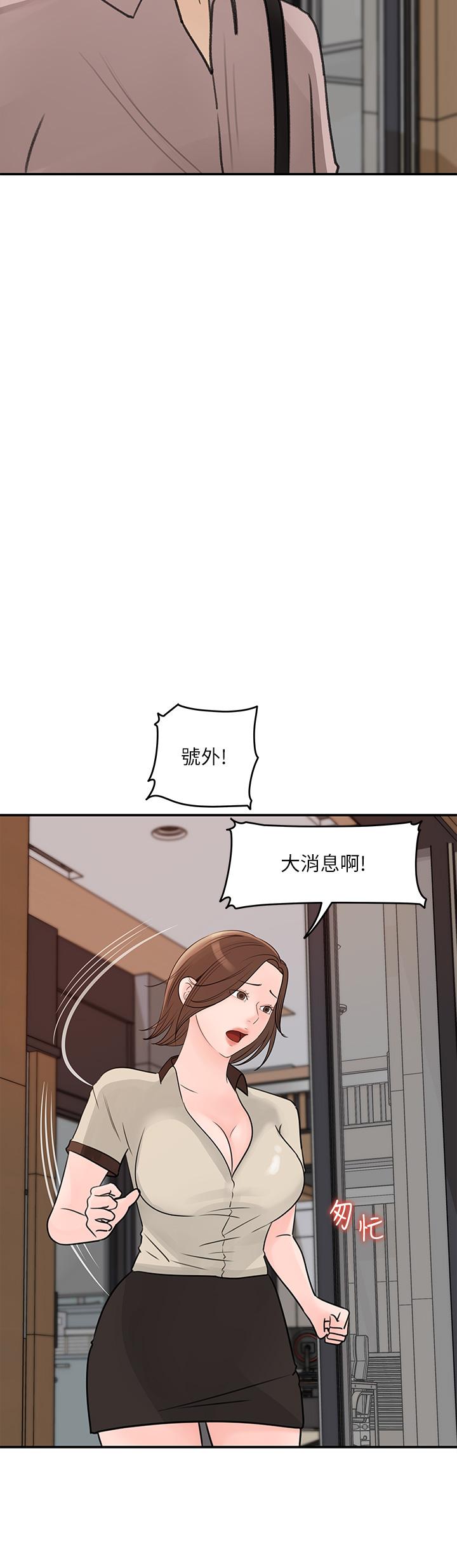 女神收藏清單 第35話-在公司被監視器拍到了 第30页