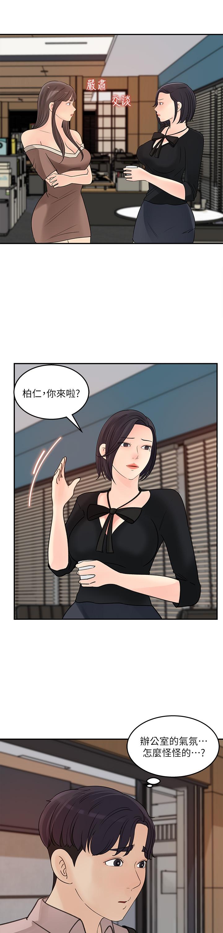女神收藏清單 第35話-在公司被監視器拍到了 第29页