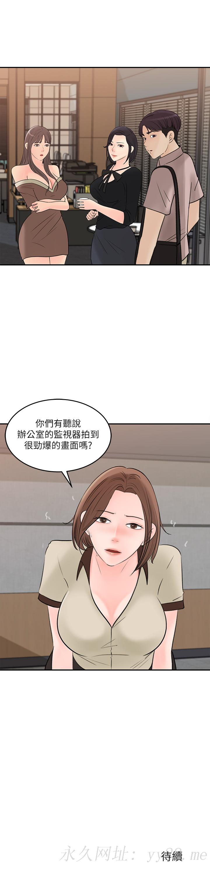 女神收藏清單 第35話-在公司被監視器拍到了 第31页