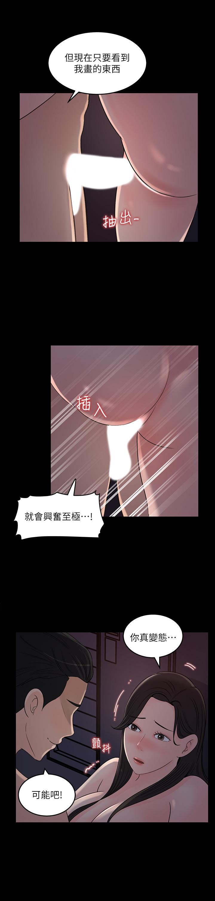 女神收藏清單 第35話-在公司被監視器拍到了 第25页
