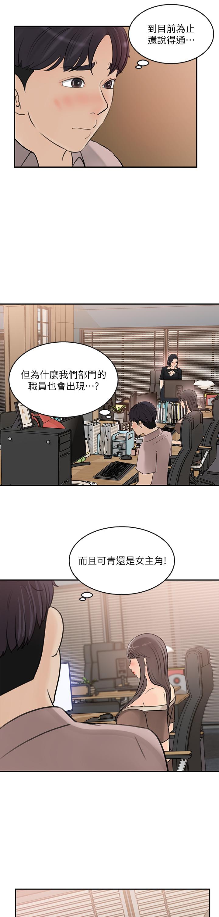 女神收藏清單 第36話-跟可青第一次開房間 第15页