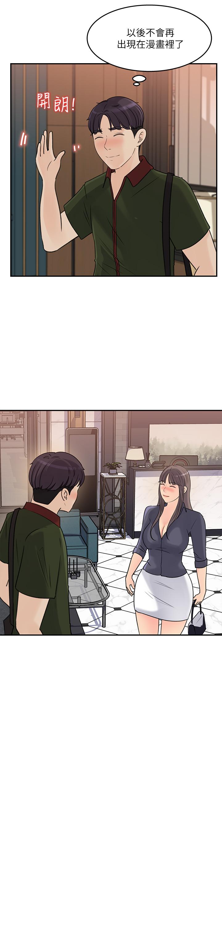 女神收藏清單 第36話-跟可青第一次開房間 第19页