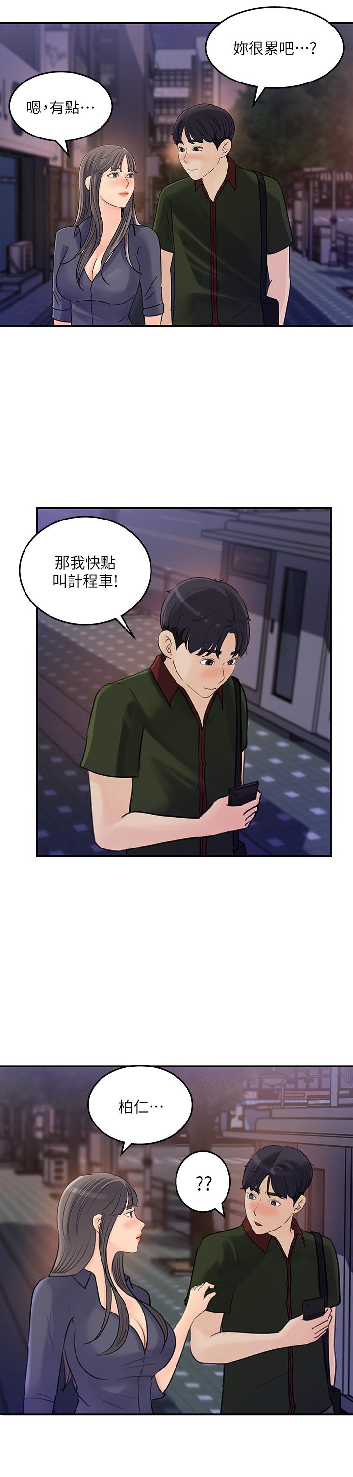 女神收藏清單 第36話-跟可青第一次開房間 第21页