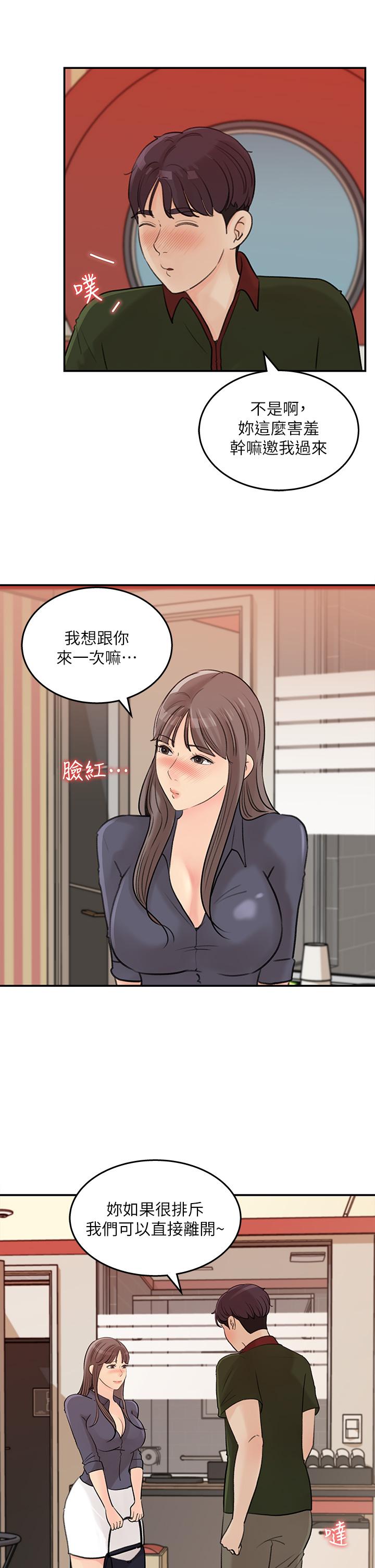 女神收藏清單 第36話-跟可青第一次開房間 第25页