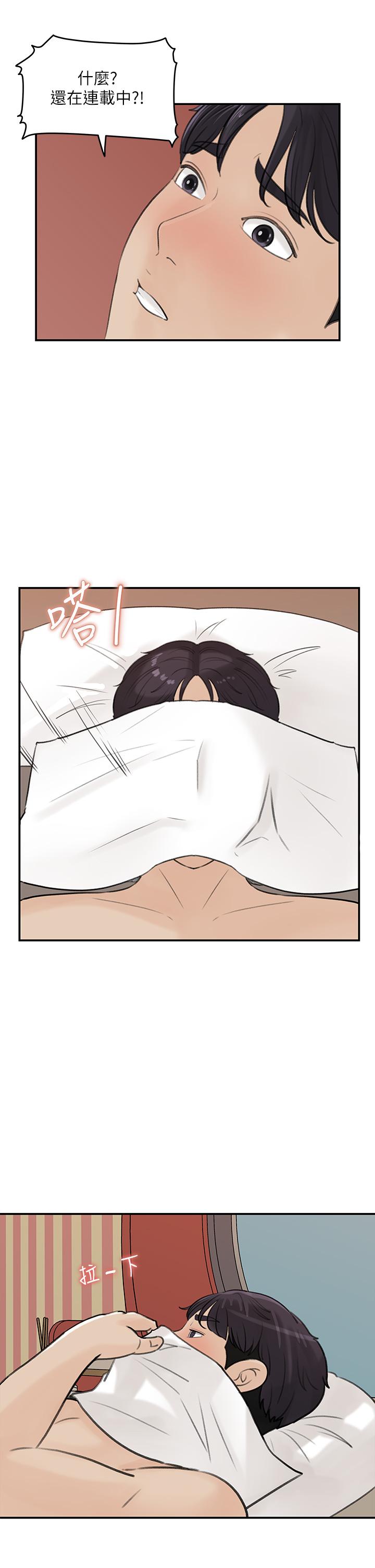 女神收藏清單 第36話-跟可青第一次開房間 第33页