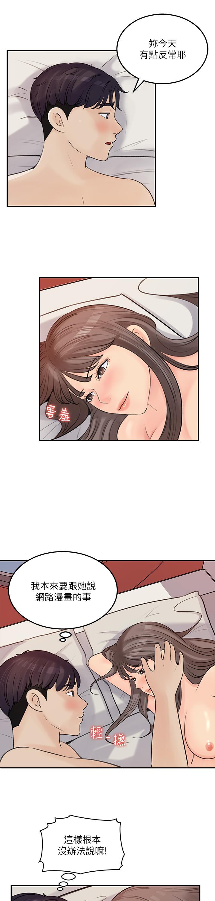 女神收藏清單 第37話-我今天任你處置 第5页