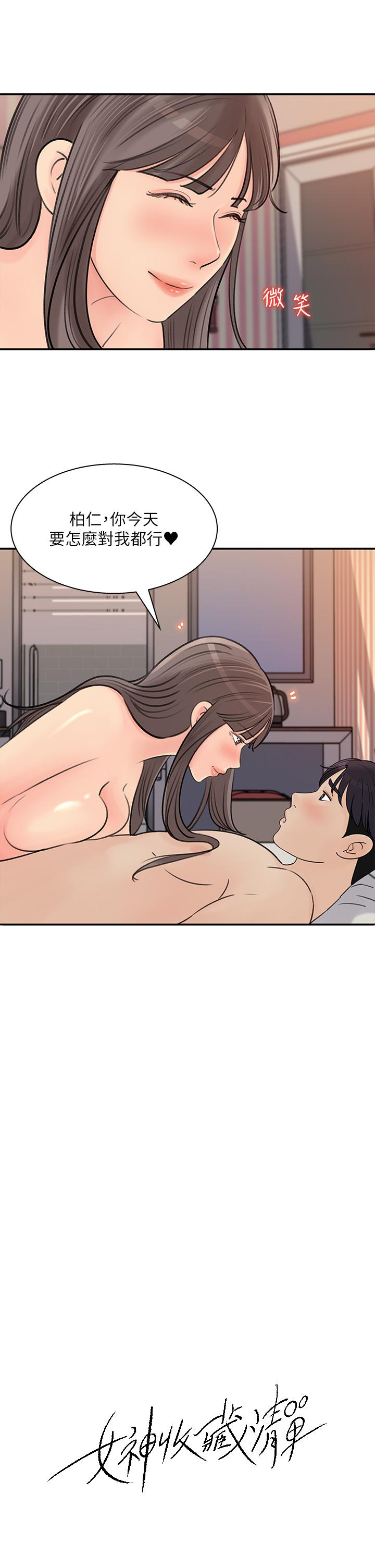 女神收藏清單 第37話-我今天任你處置 第3页