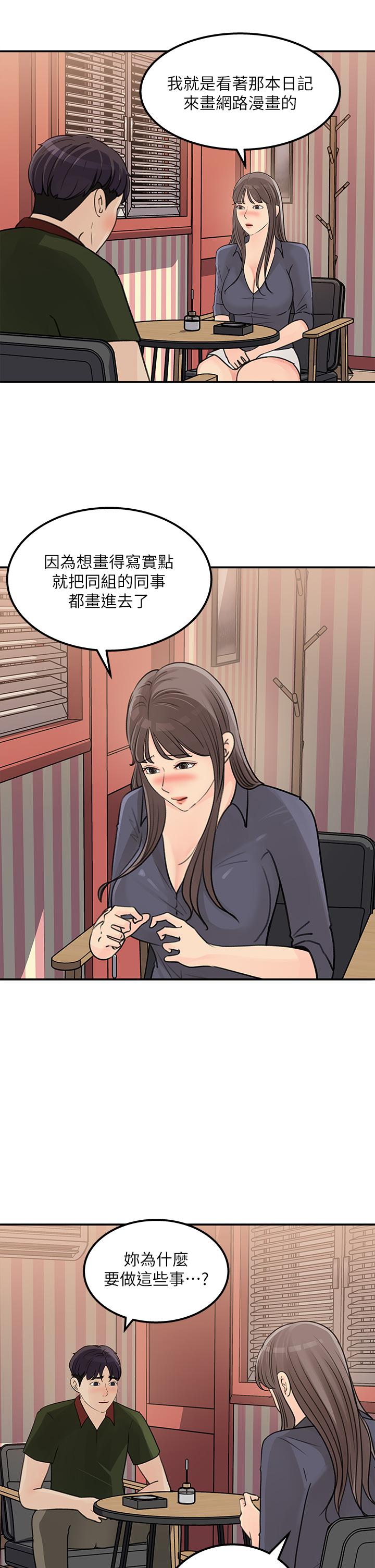 女神收藏清單 第38話 最終話-夢想中的火熱愛情 第13页