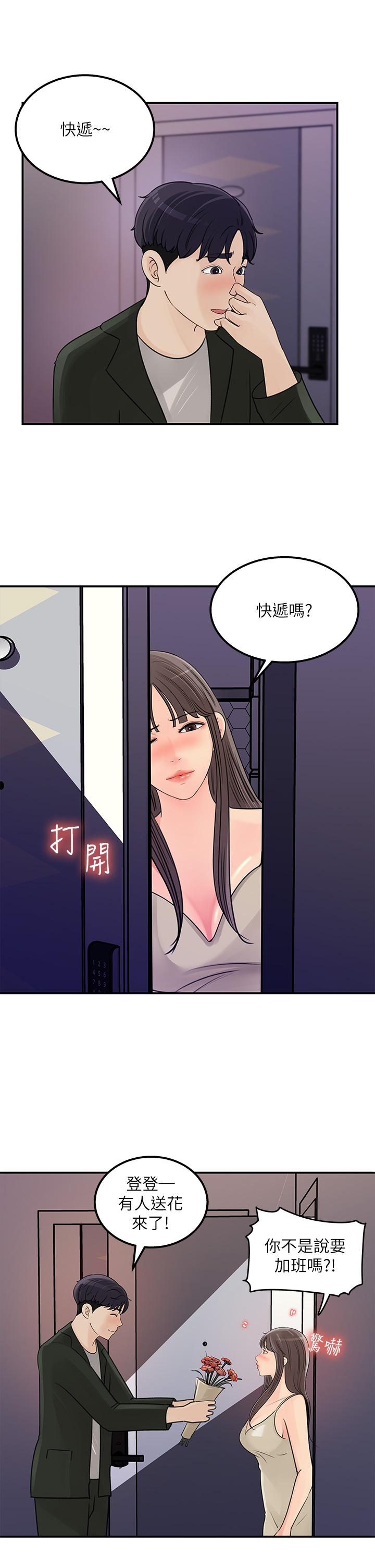 女神收藏清單 第38話 最終話-夢想中的火熱愛情 第19页