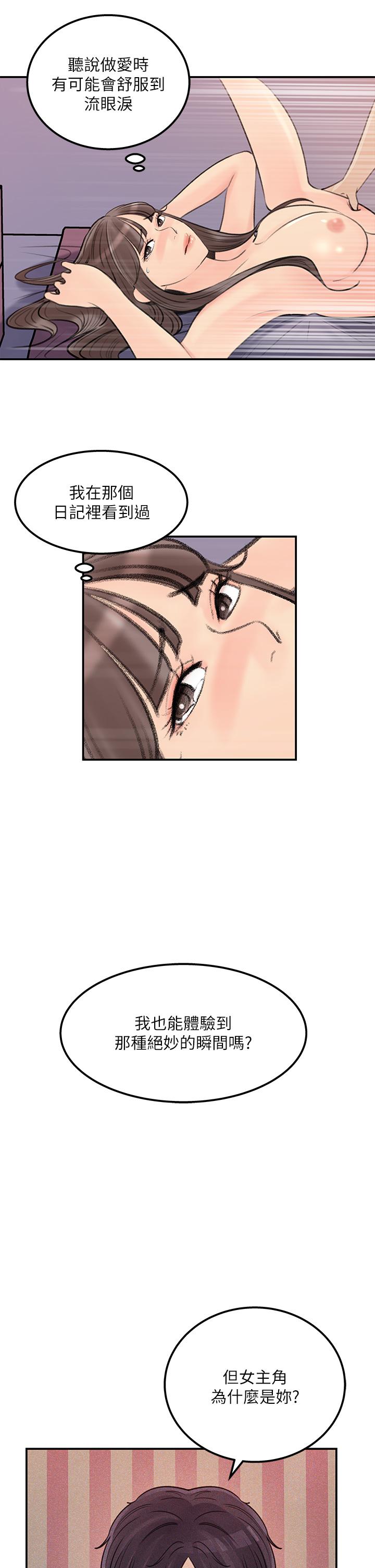女神收藏清單 第38話 最終話-夢想中的火熱愛情 第29页
