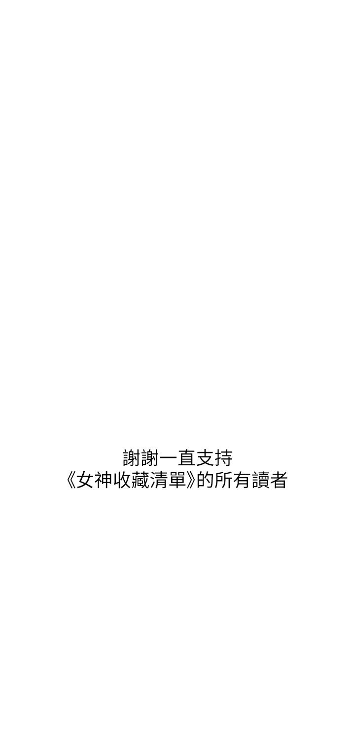 女神收藏清單 第38話 最終話-夢想中的火熱愛情 第32页