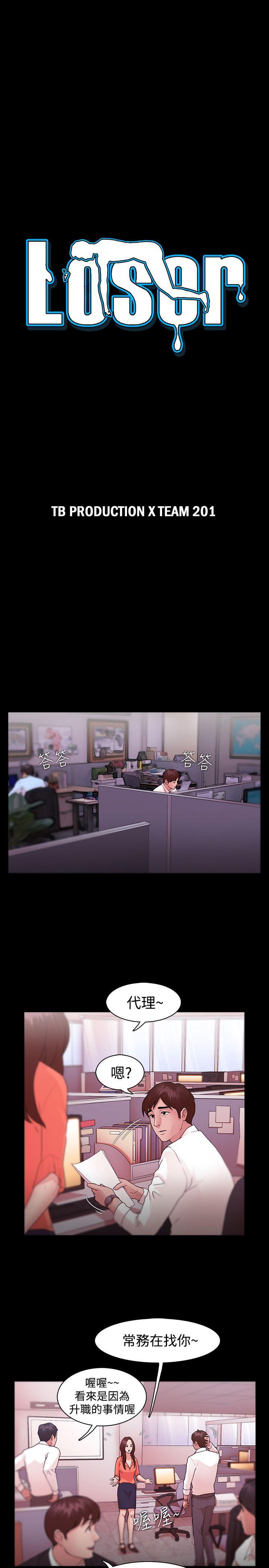 Loser 第10話 第3页