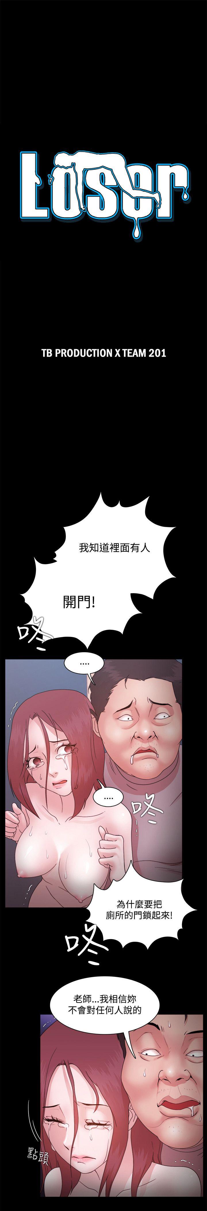 Loser 第14話 第4页