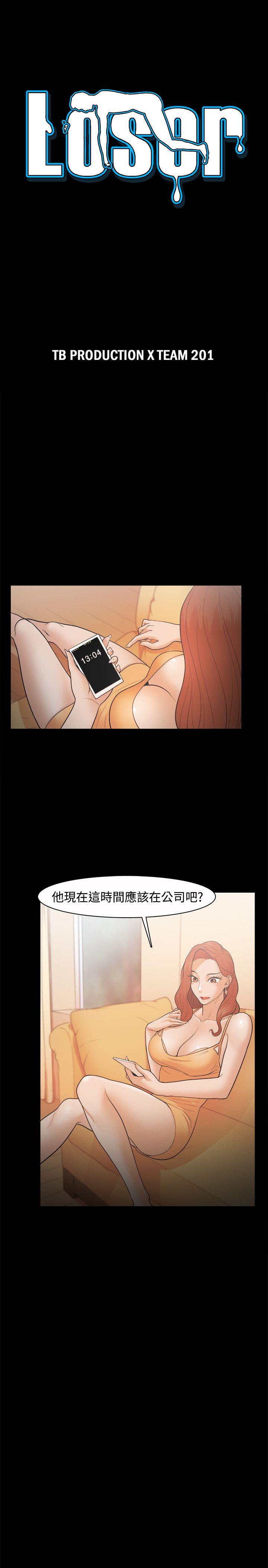 Loser 第20話 第3页
