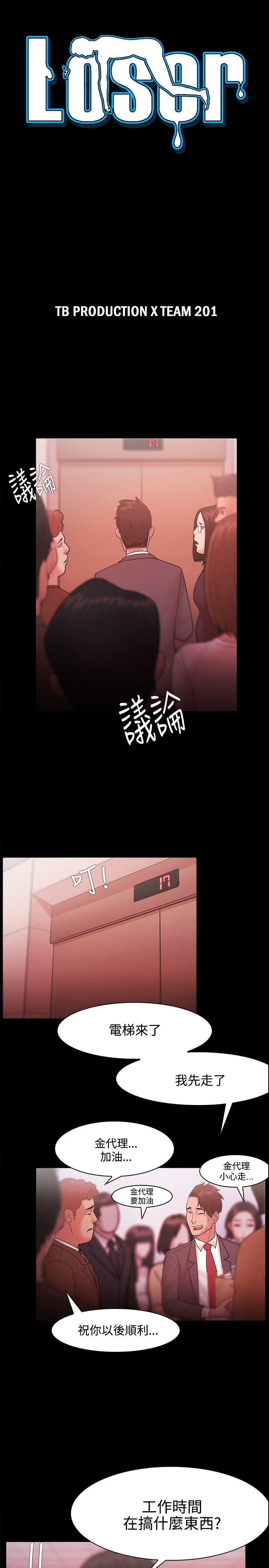 Loser 第26話 第3页