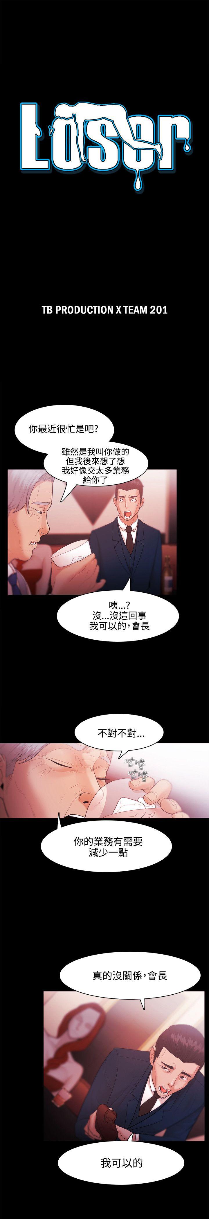 Loser 第27話 第3页