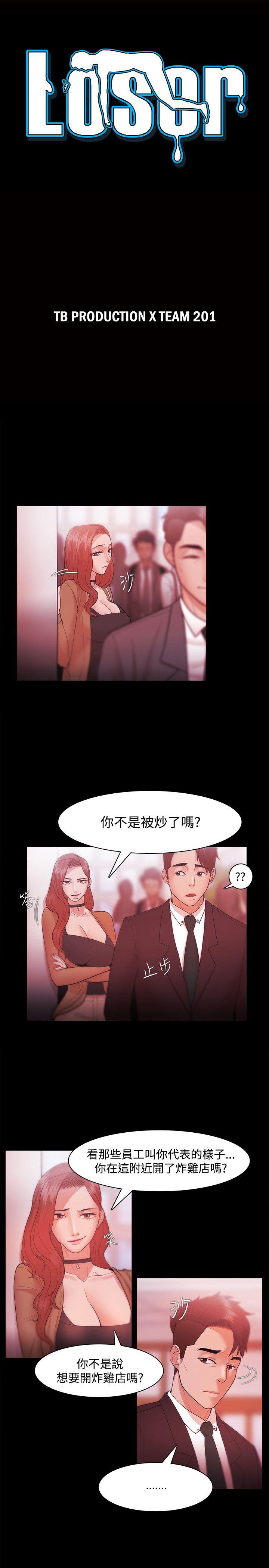 Loser 第30話 第3页
