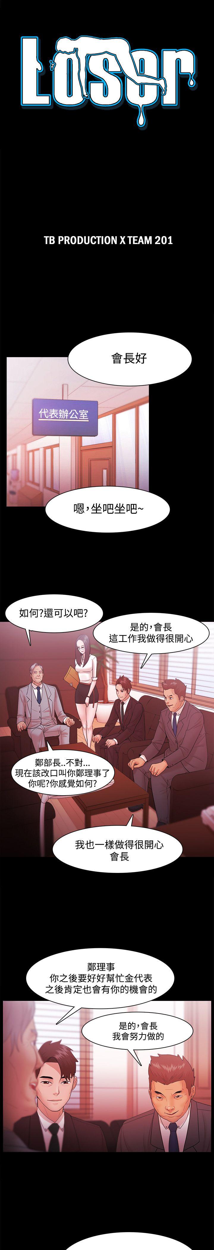 Loser 第31話 第3页
