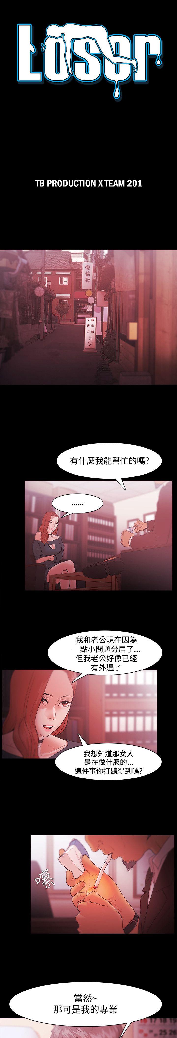 Loser 第32話 第3页