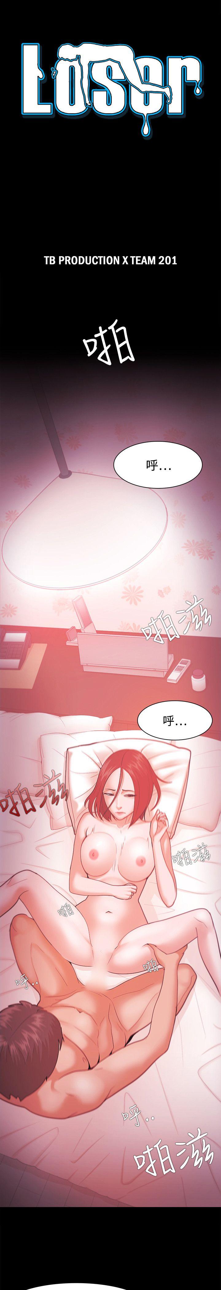 Loser 第35話 第3页