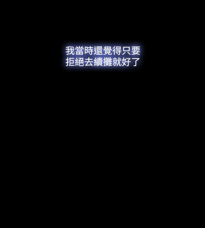 Loser 第35話 第24页