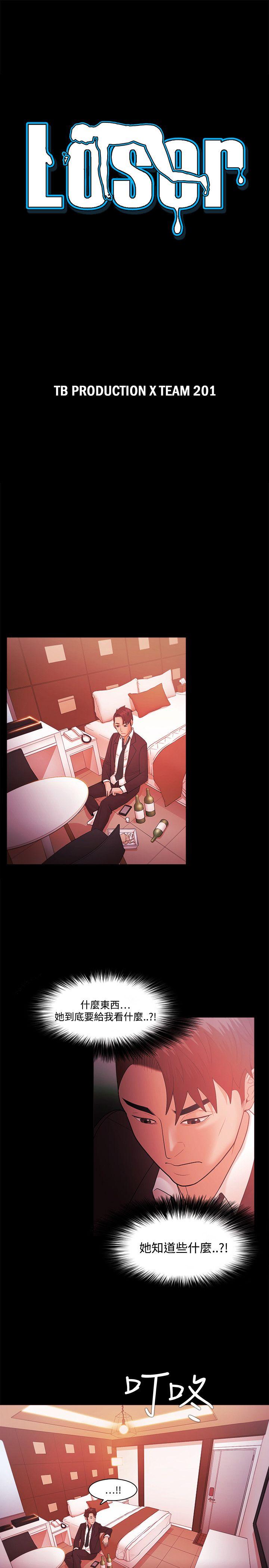Loser 第39話 第3页