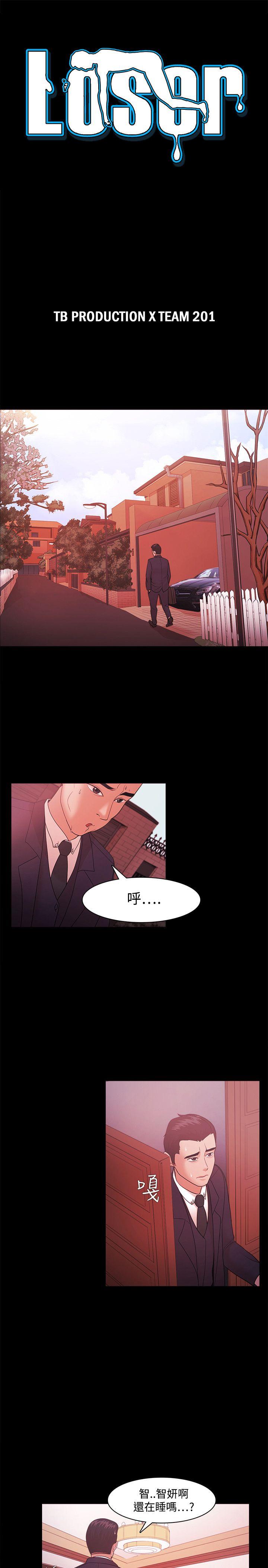 Loser 第40話 第3页