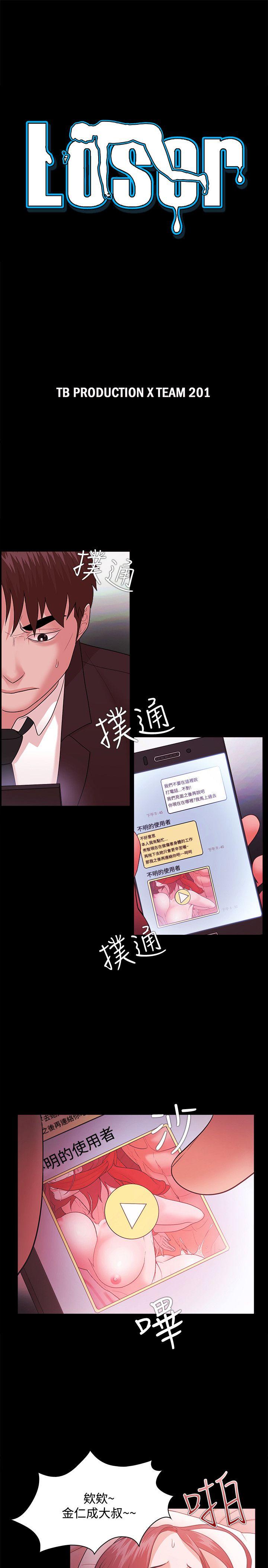 Loser 第48話 第3页