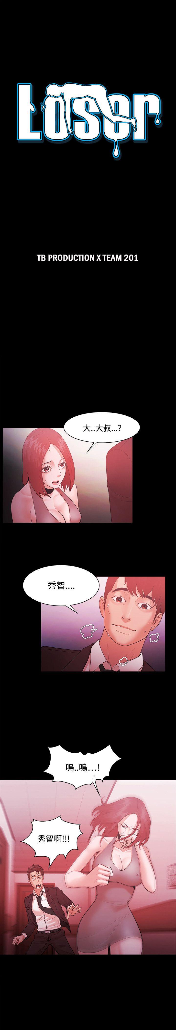 Loser 第49話 第3页