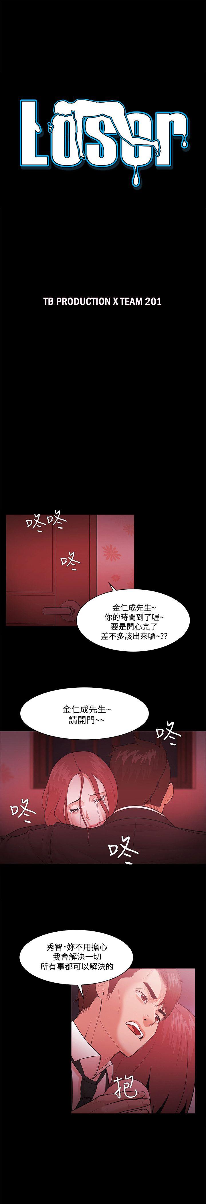 Loser 第50話 第3页
